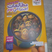کتاب مطالعات اجتماعی نهم