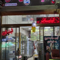 مغازه-صباشهر