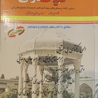 ادبیات فارسی کلاس پنجم ابتدایی|کتاب و مجله آموزشی|تهران, حبیب الله|دیوار