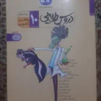 کتاب دروس طلایی دهم