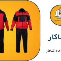 لباس کار برای همه ی مشاغل