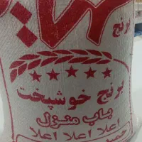 برنج خوشپخت