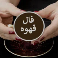 کتاب فال دعا