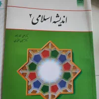 کتاب های اندیشه اسلامی،دانش خانواده و جمعیت|کتاب و مجله آموزشی|اصفهان, شهریار|دیوار