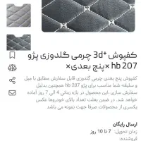 کف پوش تیلیتی چرم مشکی دوخت سفید
