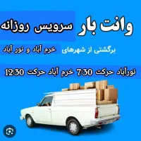 فردا و پس فردا حرکت از خرم آباد