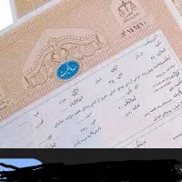 سند برای آزادی زندان و ضمانت دادگا