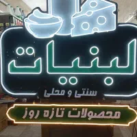 نیروی خانم جهت کار در لبنیات