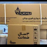 ابگرمکن دیواری بوتان تازه ب فرسوده