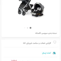 کالسکه چیکو براوو|کالسکه و لوازم جانبی|شاهین‌شهر, عطار|دیوار