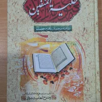 کتاب حلیه المتقین