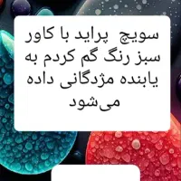 سویچ پراید با کاور سبز رنگ گم کردم