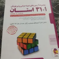 کتاب 31 استان