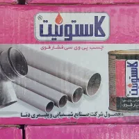 لوله و لوازم تاسیسات|مصالح و تجهیزات ساختمان|مشهد, کلاهدوز|دیوار