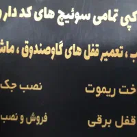 کلید ساز سیار