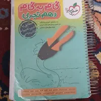 کتاب گام به گام دهم تجربی