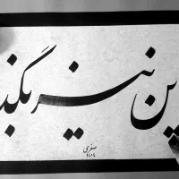 آموزش خوشنویسی|خدمات آموزشی|اراک, |دیوار