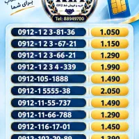 0912-1-5555-38. ۱۵۰تومن زیر قیمت نمونه