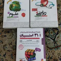 کمک درسی پایه نهم کاهه|کتاب و مجله آموزشی|قم, باغ شازده|دیوار