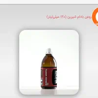 همایش روغن درمانی