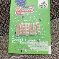 کتاب و جزوه ی کنکوری