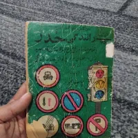 کتاب راهنمایی و رانندگی قدیمی