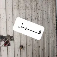 نماشویی کف شویی (کفسابی)|خدمات نظافت|خمینیشهر, |دیوار