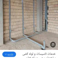 خدمات لوله کشی جوشکاری|خدمات پیشه و مهارت|تبریز, |دیوار