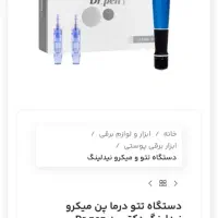 دستگاه تاتو و میکروندلینگ دوکاره