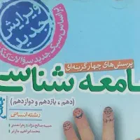 کتاب تست و کمک درسی|کتاب و مجله آموزشی|زرین دشت (فارس), |دیوار