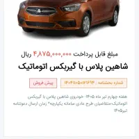 حواله شاهین|خودرو سواری و وانت|قم, آزادگان|دیوار