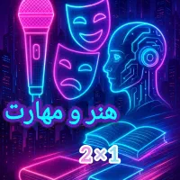 آموزشگاه تخصصی هنر ومهارت بااعطای مدرک بین المللی|خدمات آموزشی|شهریار, شهریار|دیوار