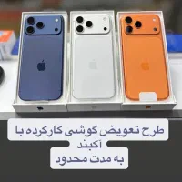 iphone 17 pro max 256 آیفون ۱۷ پرو مکس ۲۵۶