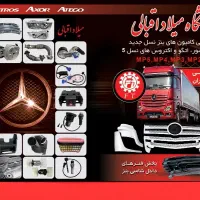 فروشگاه لوازم یدکی اکتروس اکسور اتگو