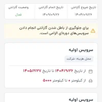 آریزو 5 fl تحویل ۲۵ آذر هنوز از نمایندگی خارج نشده
