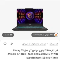 لپتاپ گیمینگ msi cyborg15 i5 13420h با ۱۶ گیگ رم