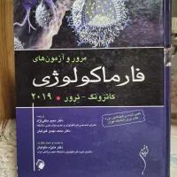مرور و آزمونهای فارماکولوژی کاتزونگ - ترور
