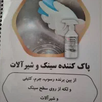 محصولات شرکت نانو غیاث|مواد شوینده و دستمال کاغذی|اصفهان, لاله|دیوار