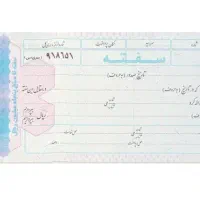 سفته بانکی معتبر.تحول در محل رایگان