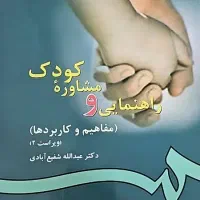 کتاب راهنمایی و مشاوره کودک|کتاب و مجله آموزشی|تهران, پاسداران|دیوار