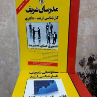 کتابهای مدرسان شریف کنکور ارشد مدیریت|کتاب و مجله آموزشی|تهران, گرگان|دیوار