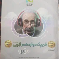 کتاب فیزیک میکرو گاج