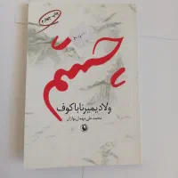 اسکارلت و ...|کتاب و مجله ادبی|تهران, میدان میوه و تره‌بار مرکزی|دیوار