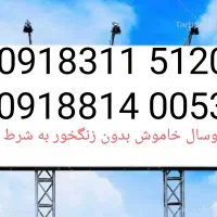 سیمکارت قدیمی خط ثابت