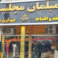 مبلمان و تشک مجلسی