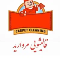 قالیشویی مروارید قهستان|خدمات نظافت|زهان, |دیوار