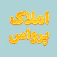 2خوابه-جنوبی-عارف