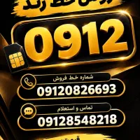 خط۹۱۲ کد ۰
