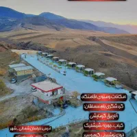 جهت کاردرمجتمع گردشگری بام سملقان