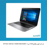 لپ‌تاپ HP Folio 1040 G2 ( استوک )